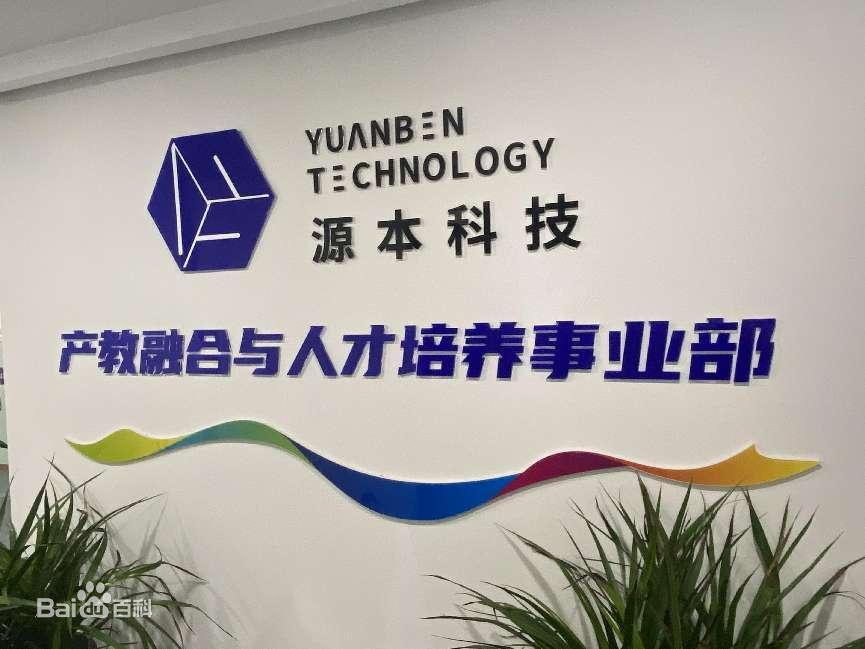 坚守使命开启新篇章！艾弗森贝博ballbet官网科技集团完成股改，科技服务教育赋能